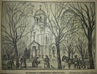 Рижский Кафедральный собор. Зарисовка из газеты «Сегодня»